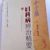 漢方の不正出血対策のお勉強