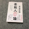 芸能人寛容論