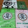 〜ゆずか、修学旅行からの帰還〜皮だけの八ツ橋は買ってきてもらえませんでした