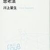 川上量生『ルールを変える思考法』（角川EPUB選書）