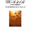 御礼：『社会ネットワークのリサーチ・メソッド』