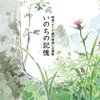 『かぐや姫の物語』は、一言で言えば、どこまでも味わい尽くしたくなる映画だった。（その６・終）