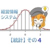 経営情報システム　「統計」問題14年分の傾向分析と全キーワード　その４【仮説検定】