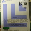     「安楽死を法的に捉える ー 専修大学准教授 久保田祐介」法学教室2025年2月号