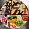 日清のどん兵衛 釜たま風うどん（日清食品）