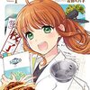 マンガ飯？　いか明太
