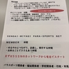 パラ・スポーツのネットワークに参加しました。