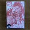 19 34ボールルームへようこそ 6巻 ツタヤな日々2 19 34ボールルームへようこそ 6巻 ツタヤな日々2