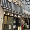 横須賀酒場散策
