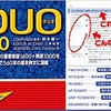 再び、「DUO ３.０」について