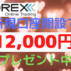 第4弾　iFOREXアイフォレックスに新規口座開設で12,000円キャッシュバックキャンペーン！最大125％入金ボーナスも実施中！！【当サイト限定！】