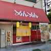 めんめん（安佐南区）こってりラーメン