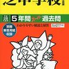 明日11/26は芝中学校高等学校、最後の学校説明会です！【予約不要】