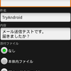  メール送信サンプル