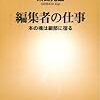 編集者の仕事―本の魂は細部に宿る 柴田 光滋(著)