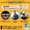 【お知らせ】スペシャル対談決定！5/22夜＠ジュンク堂池袋本店(+Zoom)