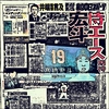 侍Jメンバー発表 トーチュウ2024年10月10日