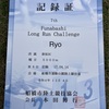 【速報】Funabashi Long Run Challenge 5000m