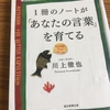 【読書】「1冊のノートが「あなたの言葉」を育てる」川上徹也：著