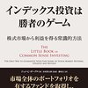 株式投資などで、日経225インデックスファンドや、米国のS&P500インデックスファンドのみに投資しているより、全世界株式インデックスファンドに投資している方が良い訳とは？