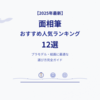 【2025年最新】面相筆おすすめ人気ランキング12選｜プラモデル・絵画に最適な選び方完全ガイド