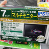 【ラズパイ】Raspberry Pi 4と7インチ液晶のセットが9,999円！あきばお～で27日から 【取材中に見つけた○○なもの】