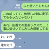 オフパコしてきた話