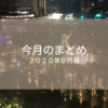 月刊asatte 2020年09月編