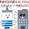 中居正広と社員Ｂのメールのやり取りがおぞましすぎる【個人の感想です】