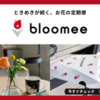 Bloomee LIFE.かっちんのホームページとブログに.是非訪問して下さい.宜しく...