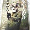 『ラバー・ソウル』心を揺さぶる読後感 －読書感想