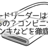 SDカードリーダーはどこで買えるの？コンビニや100均、ドンキなどを徹底調査！