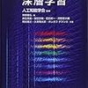  深層学習: Deep Learning / 人工知能学会 (asin:476490487X)