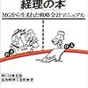 「人事屋が書いた経理の本」著：共和発酵工業（株）