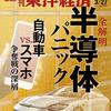 コラム「セミコン業界最前線」を更新。「2021年の半導体市場は2年連続で2ケタ成長へ」