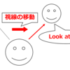 「look」「see」「watch」の違い