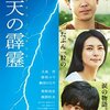 「晴天の霹靂」　（2014年）
