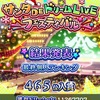 ｻﾝﾀDEﾄﾞﾘｰﾑLIVEﾌｪｽﾃｨﾊﾞﾙ 終了！