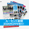 1ヶ月が丸わかり⁉ルーセント新聞2月号をお届けします！