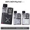 「MOTI PLAY POD」コンパクトながら大容量バッテリーと高性能スペックが魅力のPOD型VAPE