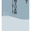 『古代倭王の正体　ー海を越えてきた覇者たちの興亡』小林惠子