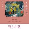 23/11/5～11の読書記録