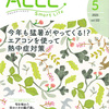 【お仕事】家庭電気文化会様 「ALLE Smart Life」2025年5月号表紙イラスト