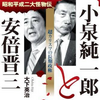 権謀術数に長ける人の【四柱命式】小泉純一郎さん｜総理時代は好運期
