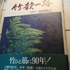 連盟創立30周年記念「演奏人間国宝島原帆山　初代中尾都山本本曲作品集」