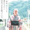 人生は、どうせ一幕のお芝居なんだから。あたしは、その中でできるだけいい役を演じたいの - 本で出会った素敵な言葉 vol.0121