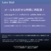 Later Mail を作ってみました