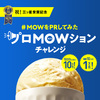 プロMOWションチャレンジ