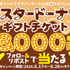 【6/17～6/26】（dポイント）🍩ミスタードーナツギフトチケット🍩が抽選で1⃣0⃣0⃣0⃣名さまに最大3000円分当たる🎈✨