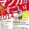 私家版2013年「このマンガがすごい！」ベスト10